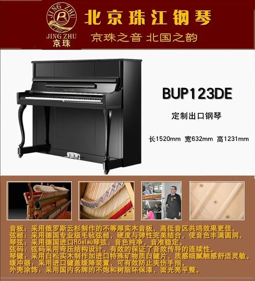 珠江北方系列 京珠bup123de大师版出口定制钢琴 西安经典琴行专卖